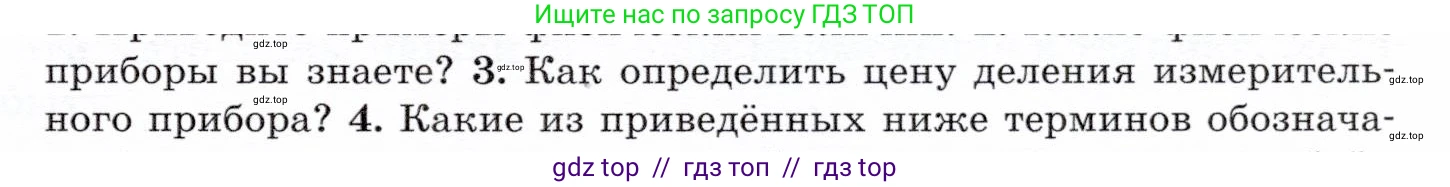 Физика, 7 класс Учебник, авторы: Громов Сергей Васильевич, Родина Надежда Александровна, Белага Виктория Владимировна, Ломаченков Иван Алексеевич, Панебратцев Юрий Анатольевич, издательство Просвещение, Москва, 2019, страница 15, номер 3, Условие