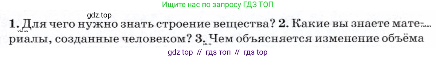 Физика, 7 класс Учебник, авторы: Громов Сергей Васильевич, Родина Надежда Александровна, Белага Виктория Владимировна, Ломаченков Иван Алексеевич, Панебратцев Юрий Анатольевич, издательство Просвещение, Москва, 2019, страница 19, номер 2, Условие