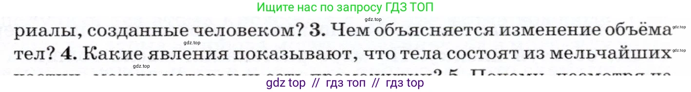 Физика, 7 класс Учебник, авторы: Громов Сергей Васильевич, Родина Надежда Александровна, Белага Виктория Владимировна, Ломаченков Иван Алексеевич, Панебратцев Юрий Анатольевич, издательство Просвещение, Москва, 2019, страница 19, номер 3, Условие