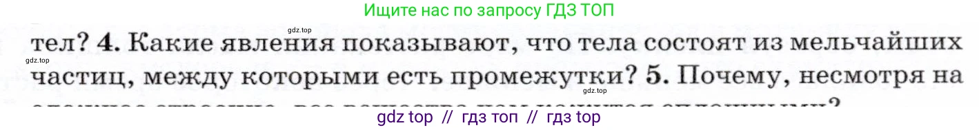 Физика, 7 класс Учебник, авторы: Громов Сергей Васильевич, Родина Надежда Александровна, Белага Виктория Владимировна, Ломаченков Иван Алексеевич, Панебратцев Юрий Анатольевич, издательство Просвещение, Москва, 2019, страница 19, номер 4, Условие