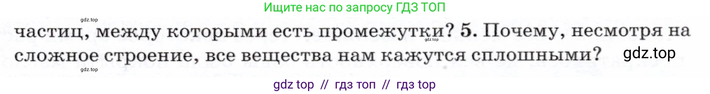 Физика, 7 класс Учебник, авторы: Громов Сергей Васильевич, Родина Надежда Александровна, Белага Виктория Владимировна, Ломаченков Иван Алексеевич, Панебратцев Юрий Анатольевич, издательство Просвещение, Москва, 2019, страница 19, номер 5, Условие