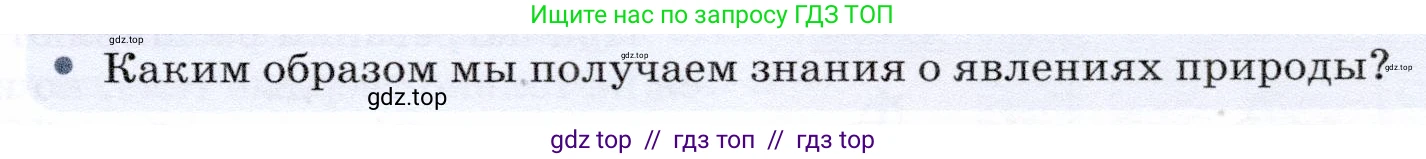 Физика, 7 класс Учебник, авторы: Громов Сергей Васильевич, Родина Надежда Александровна, Белага Виктория Владимировна, Ломаченков Иван Алексеевич, Панебратцев Юрий Анатольевич, издательство Просвещение, Москва, 2019, страница 17, Условие