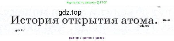 Физика, 7 класс Учебник, авторы: Громов Сергей Васильевич, Родина Надежда Александровна, Белага Виктория Владимировна, Ломаченков Иван Алексеевич, Панебратцев Юрий Анатольевич, издательство Просвещение, Москва, 2019, страница 22, Условие