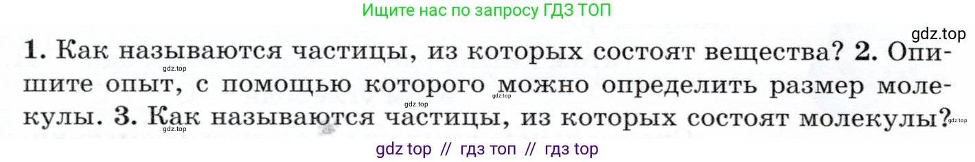 Физика, 7 класс Учебник, авторы: Громов Сергей Васильевич, Родина Надежда Александровна, Белага Виктория Владимировна, Ломаченков Иван Алексеевич, Панебратцев Юрий Анатольевич, издательство Просвещение, Москва, 2019, страница 22, номер 2, Условие