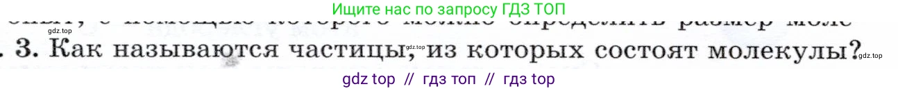 Физика, 7 класс Учебник, авторы: Громов Сергей Васильевич, Родина Надежда Александровна, Белага Виктория Владимировна, Ломаченков Иван Алексеевич, Панебратцев Юрий Анатольевич, издательство Просвещение, Москва, 2019, страница 22, номер 3, Условие