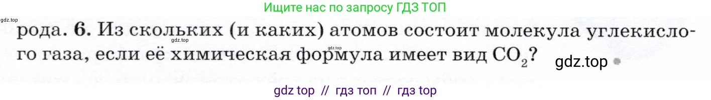 Физика, 7 класс Учебник, авторы: Громов Сергей Васильевич, Родина Надежда Александровна, Белага Виктория Владимировна, Ломаченков Иван Алексеевич, Панебратцев Юрий Анатольевич, издательство Просвещение, Москва, 2019, страница 22, номер 6, Условие