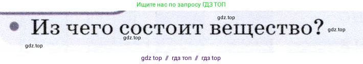 Физика, 7 класс Учебник, авторы: Громов Сергей Васильевич, Родина Надежда Александровна, Белага Виктория Владимировна, Ломаченков Иван Алексеевич, Панебратцев Юрий Анатольевич, издательство Просвещение, Москва, 2019, страница 20, Условие