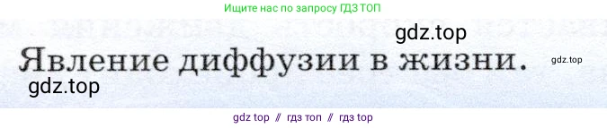 Физика, 7 класс Учебник, авторы: Громов Сергей Васильевич, Родина Надежда Александровна, Белага Виктория Владимировна, Ломаченков Иван Алексеевич, Панебратцев Юрий Анатольевич, издательство Просвещение, Москва, 2019, страница 26, Условие
