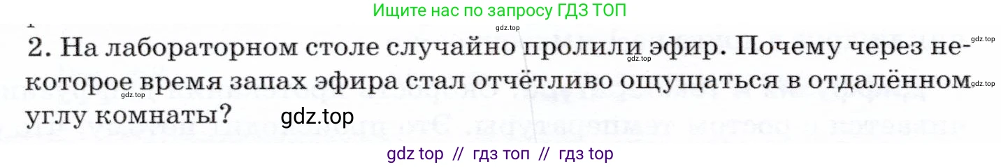 Физика, 7 класс Учебник, авторы: Громов Сергей Васильевич, Родина Надежда Александровна, Белага Виктория Владимировна, Ломаченков Иван Алексеевич, Панебратцев Юрий Анатольевич, издательство Просвещение, Москва, 2019, страница 26, номер 2, Условие