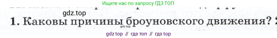 Физика, 7 класс Учебник, авторы: Громов Сергей Васильевич, Родина Надежда Александровна, Белага Виктория Владимировна, Ломаченков Иван Алексеевич, Панебратцев Юрий Анатольевич, издательство Просвещение, Москва, 2019, страница 26, номер 1, Условие