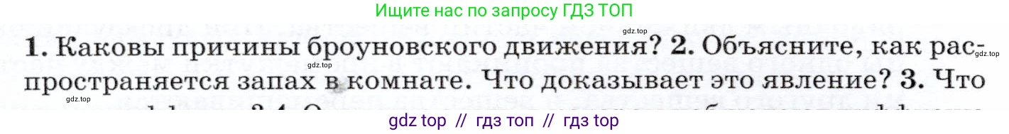Физика, 7 класс Учебник, авторы: Громов Сергей Васильевич, Родина Надежда Александровна, Белага Виктория Владимировна, Ломаченков Иван Алексеевич, Панебратцев Юрий Анатольевич, издательство Просвещение, Москва, 2019, страница 26, номер 2, Условие