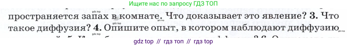 Физика, 7 класс Учебник, авторы: Громов Сергей Васильевич, Родина Надежда Александровна, Белага Виктория Владимировна, Ломаченков Иван Алексеевич, Панебратцев Юрий Анатольевич, издательство Просвещение, Москва, 2019, страница 26, номер 3, Условие
