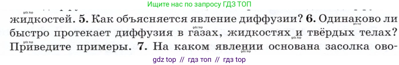 Физика, 7 класс Учебник, авторы: Громов Сергей Васильевич, Родина Надежда Александровна, Белага Виктория Владимировна, Ломаченков Иван Алексеевич, Панебратцев Юрий Анатольевич, издательство Просвещение, Москва, 2019, страница 26, номер 6, Условие