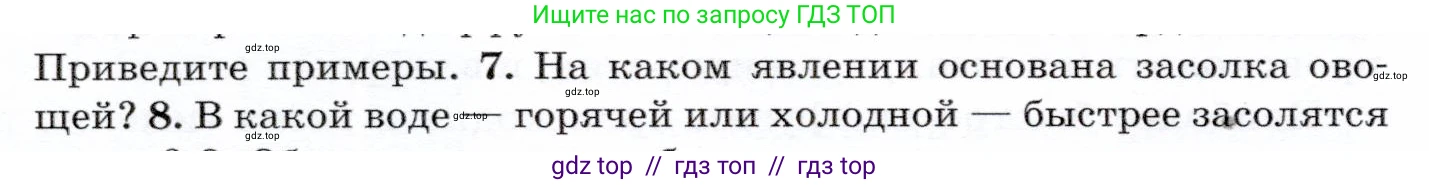 Физика, 7 класс Учебник, авторы: Громов Сергей Васильевич, Родина Надежда Александровна, Белага Виктория Владимировна, Ломаченков Иван Алексеевич, Панебратцев Юрий Анатольевич, издательство Просвещение, Москва, 2019, страница 26, номер 7, Условие