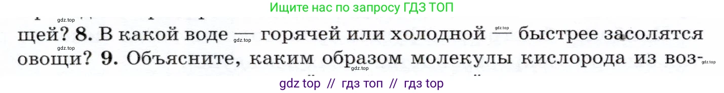 Физика, 7 класс Учебник, авторы: Громов Сергей Васильевич, Родина Надежда Александровна, Белага Виктория Владимировна, Ломаченков Иван Алексеевич, Панебратцев Юрий Анатольевич, издательство Просвещение, Москва, 2019, страница 26, номер 8, Условие