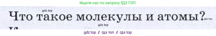 Физика, 7 класс Учебник, авторы: Громов Сергей Васильевич, Родина Надежда Александровна, Белага Виктория Владимировна, Ломаченков Иван Алексеевич, Панебратцев Юрий Анатольевич, издательство Просвещение, Москва, 2019, страница 23, номер 1, Условие