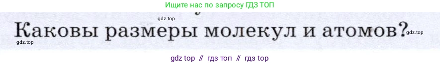 Физика, 7 класс Учебник, авторы: Громов Сергей Васильевич, Родина Надежда Александровна, Белага Виктория Владимировна, Ломаченков Иван Алексеевич, Панебратцев Юрий Анатольевич, издательство Просвещение, Москва, 2019, страница 23, номер 2, Условие