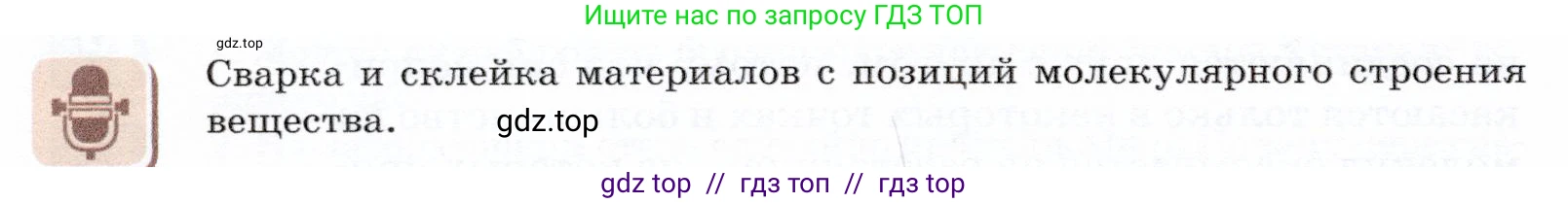 Физика, 7 класс Учебник, авторы: Громов Сергей Васильевич, Родина Надежда Александровна, Белага Виктория Владимировна, Ломаченков Иван Алексеевич, Панебратцев Юрий Анатольевич, издательство Просвещение, Москва, 2019, страница 28, Условие