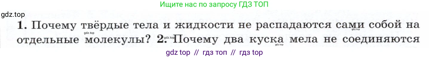 Физика, 7 класс Учебник, авторы: Громов Сергей Васильевич, Родина Надежда Александровна, Белага Виктория Владимировна, Ломаченков Иван Алексеевич, Панебратцев Юрий Анатольевич, издательство Просвещение, Москва, 2019, страница 28, номер 1, Условие
