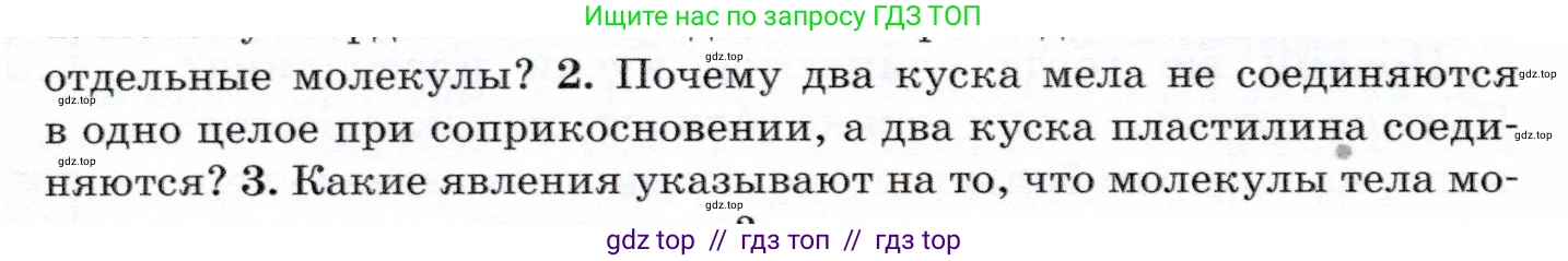 Физика, 7 класс Учебник, авторы: Громов Сергей Васильевич, Родина Надежда Александровна, Белага Виктория Владимировна, Ломаченков Иван Алексеевич, Панебратцев Юрий Анатольевич, издательство Просвещение, Москва, 2019, страница 28, номер 2, Условие