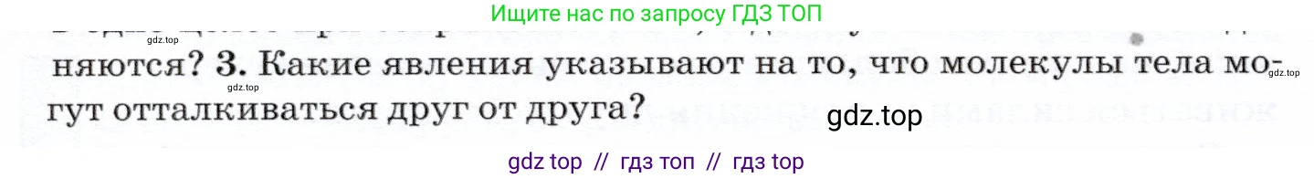 Физика, 7 класс Учебник, авторы: Громов Сергей Васильевич, Родина Надежда Александровна, Белага Виктория Владимировна, Ломаченков Иван Алексеевич, Панебратцев Юрий Анатольевич, издательство Просвещение, Москва, 2019, страница 28, номер 3, Условие
