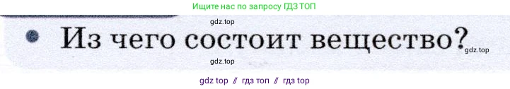 Физика, 7 класс Учебник, авторы: Громов Сергей Васильевич, Родина Надежда Александровна, Белага Виктория Владимировна, Ломаченков Иван Алексеевич, Панебратцев Юрий Анатольевич, издательство Просвещение, Москва, 2019, страница 27, Условие