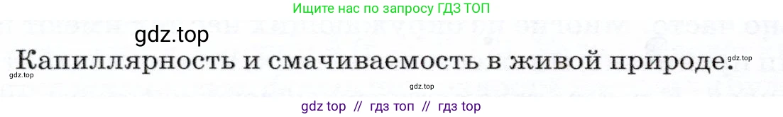 Физика, 7 класс Учебник, авторы: Громов Сергей Васильевич, Родина Надежда Александровна, Белага Виктория Владимировна, Ломаченков Иван Алексеевич, Панебратцев Юрий Анатольевич, издательство Просвещение, Москва, 2019, страница 32, Условие