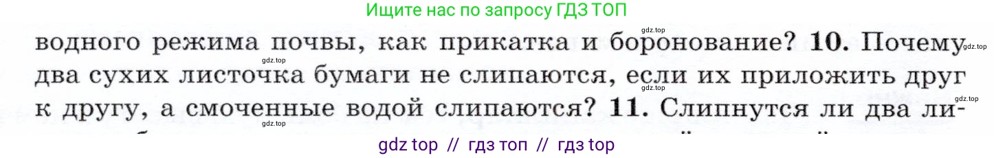 Физика, 7 класс Учебник, авторы: Громов Сергей Васильевич, Родина Надежда Александровна, Белага Виктория Владимировна, Ломаченков Иван Алексеевич, Панебратцев Юрий Анатольевич, издательство Просвещение, Москва, 2019, страница 32, номер 10, Условие