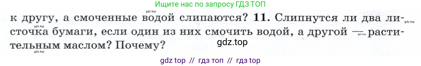 Физика, 7 класс Учебник, авторы: Громов Сергей Васильевич, Родина Надежда Александровна, Белага Виктория Владимировна, Ломаченков Иван Алексеевич, Панебратцев Юрий Анатольевич, издательство Просвещение, Москва, 2019, страница 32, номер 11, Условие