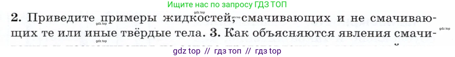 Физика, 7 класс Учебник, авторы: Громов Сергей Васильевич, Родина Надежда Александровна, Белага Виктория Владимировна, Ломаченков Иван Алексеевич, Панебратцев Юрий Анатольевич, издательство Просвещение, Москва, 2019, страница 32, номер 2, Условие