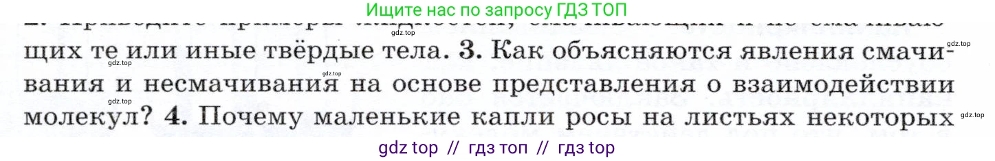 Физика, 7 класс Учебник, авторы: Громов Сергей Васильевич, Родина Надежда Александровна, Белага Виктория Владимировна, Ломаченков Иван Алексеевич, Панебратцев Юрий Анатольевич, издательство Просвещение, Москва, 2019, страница 32, номер 3, Условие