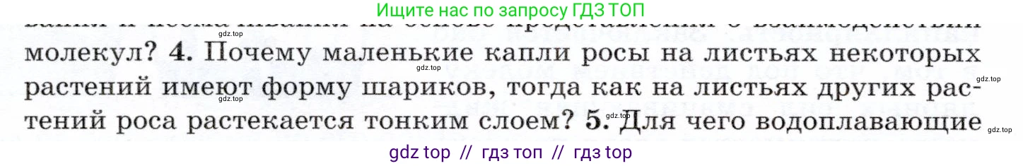 Физика, 7 класс Учебник, авторы: Громов Сергей Васильевич, Родина Надежда Александровна, Белага Виктория Владимировна, Ломаченков Иван Алексеевич, Панебратцев Юрий Анатольевич, издательство Просвещение, Москва, 2019, страница 32, номер 4, Условие