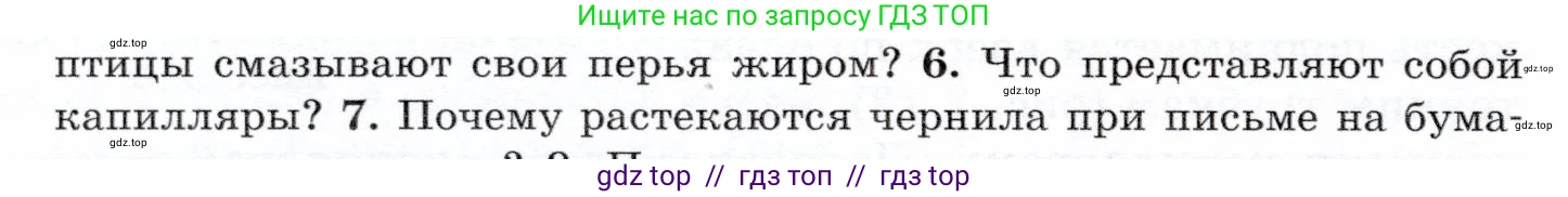 Физика, 7 класс Учебник, авторы: Громов Сергей Васильевич, Родина Надежда Александровна, Белага Виктория Владимировна, Ломаченков Иван Алексеевич, Панебратцев Юрий Анатольевич, издательство Просвещение, Москва, 2019, страница 32, номер 6, Условие
