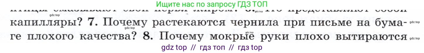 Физика, 7 класс Учебник, авторы: Громов Сергей Васильевич, Родина Надежда Александровна, Белага Виктория Владимировна, Ломаченков Иван Алексеевич, Панебратцев Юрий Анатольевич, издательство Просвещение, Москва, 2019, страница 32, номер 7, Условие