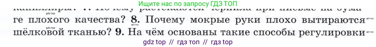 Физика, 7 класс Учебник, авторы: Громов Сергей Васильевич, Родина Надежда Александровна, Белага Виктория Владимировна, Ломаченков Иван Алексеевич, Панебратцев Юрий Анатольевич, издательство Просвещение, Москва, 2019, страница 32, номер 8, Условие