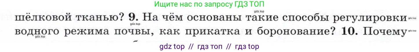 Физика, 7 класс Учебник, авторы: Громов Сергей Васильевич, Родина Надежда Александровна, Белага Виктория Владимировна, Ломаченков Иван Алексеевич, Панебратцев Юрий Анатольевич, издательство Просвещение, Москва, 2019, страница 32, номер 9, Условие
