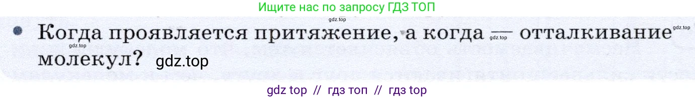 Физика, 7 класс Учебник, авторы: Громов Сергей Васильевич, Родина Надежда Александровна, Белага Виктория Владимировна, Ломаченков Иван Алексеевич, Панебратцев Юрий Анатольевич, издательство Просвещение, Москва, 2019, страница 29, номер 2, Условие