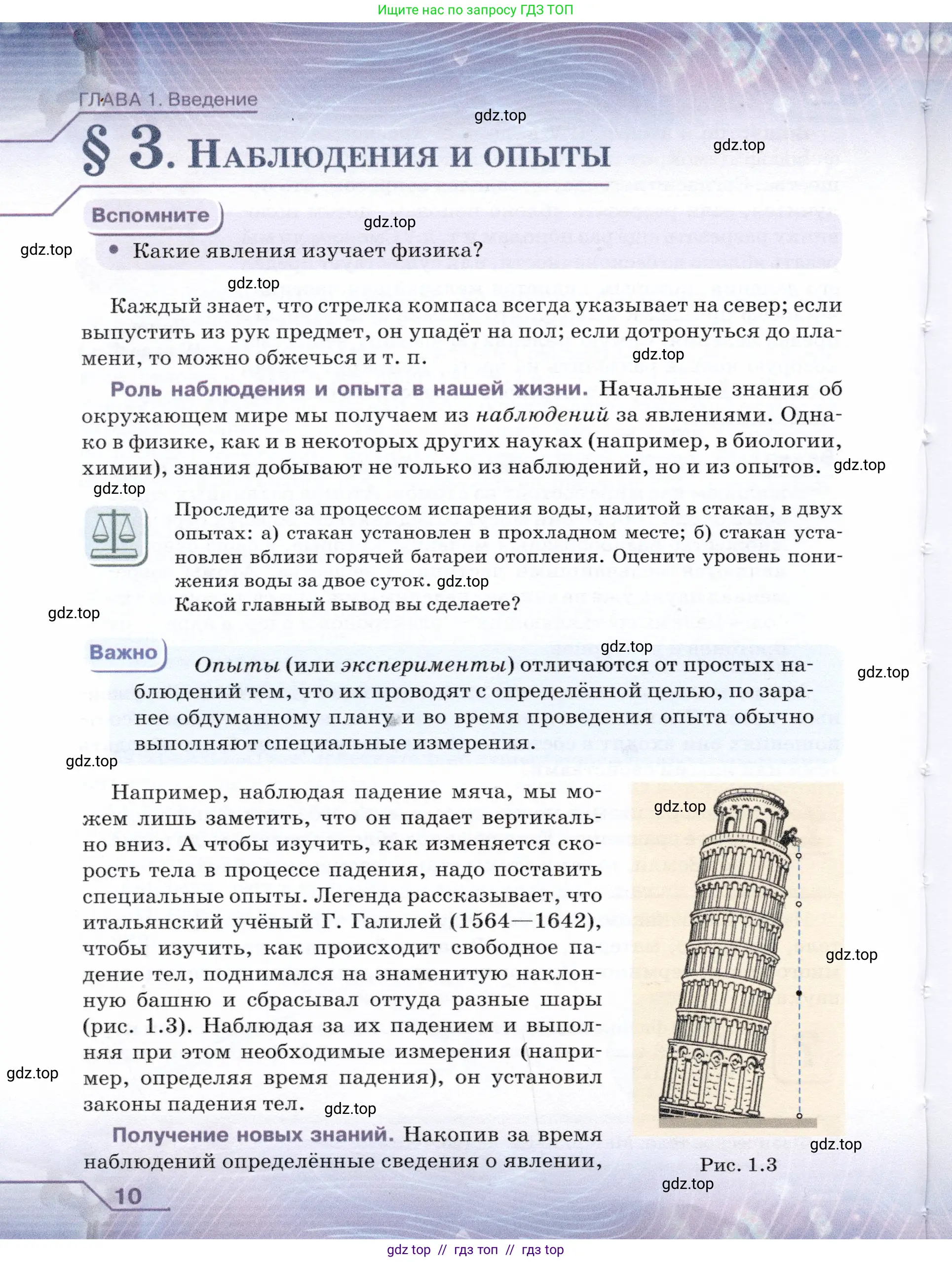Физика, 7 класс Учебник, авторы: Громов Сергей Васильевич, Родина Надежда Александровна, Белага Виктория Владимировна, Ломаченков Иван Алексеевич, Панебратцев Юрий Анатольевич, издательство Просвещение, Москва, 2019, страница 10