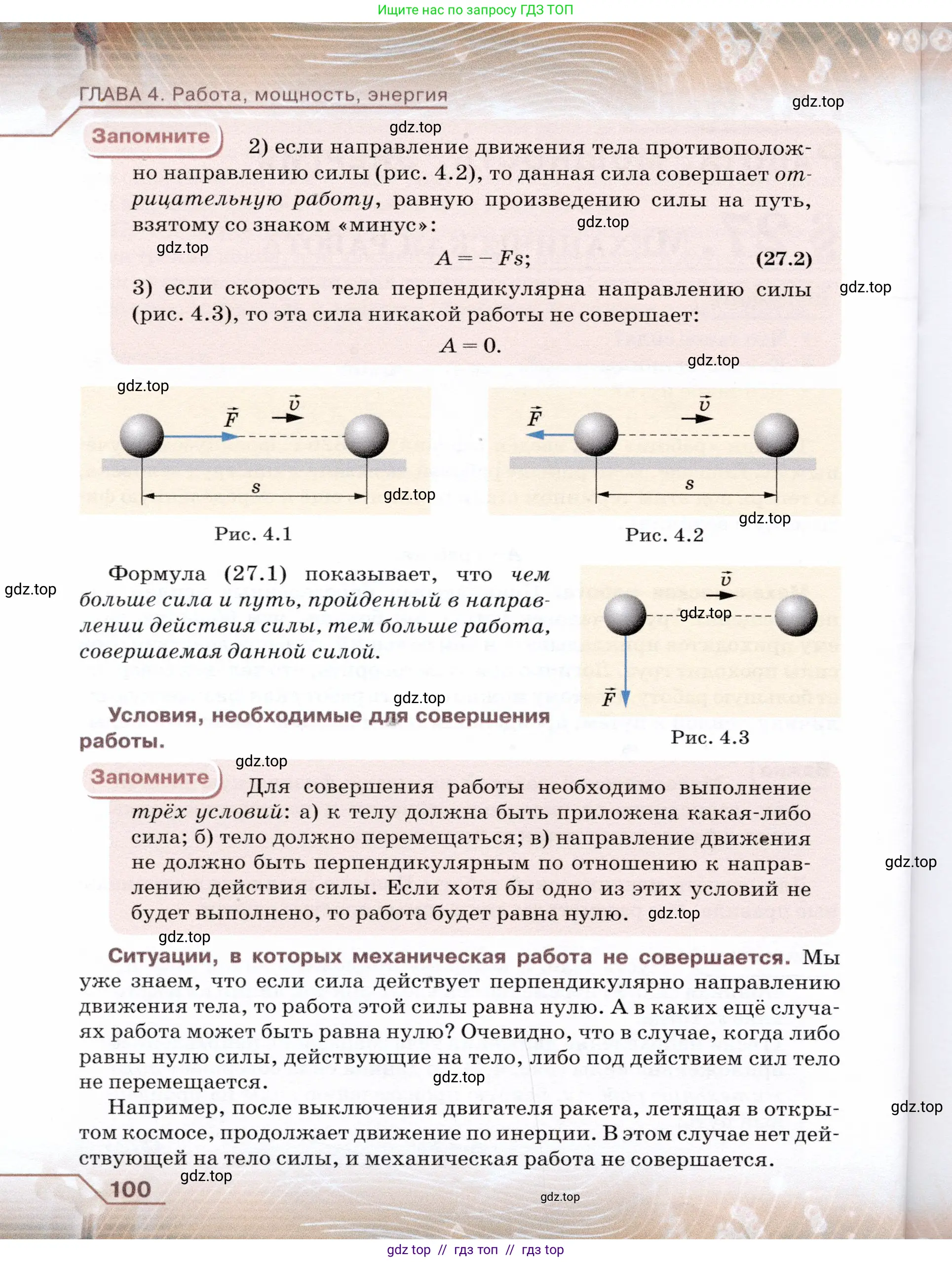 Физика, 7 класс Учебник, авторы: Громов Сергей Васильевич, Родина Надежда Александровна, Белага Виктория Владимировна, Ломаченков Иван Алексеевич, Панебратцев Юрий Анатольевич, издательство Просвещение, Москва, 2019, страница 100