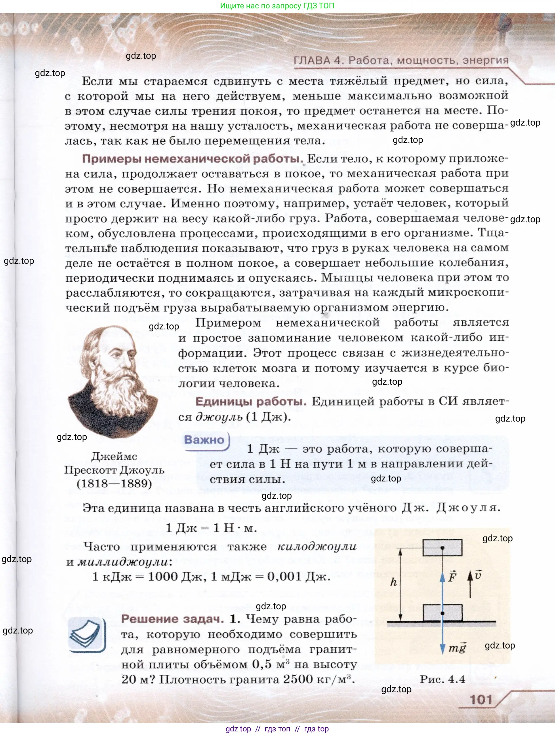 Физика, 7 класс Учебник, авторы: Громов Сергей Васильевич, Родина Надежда Александровна, Белага Виктория Владимировна, Ломаченков Иван Алексеевич, Панебратцев Юрий Анатольевич, издательство Просвещение, Москва, 2019, страница 101