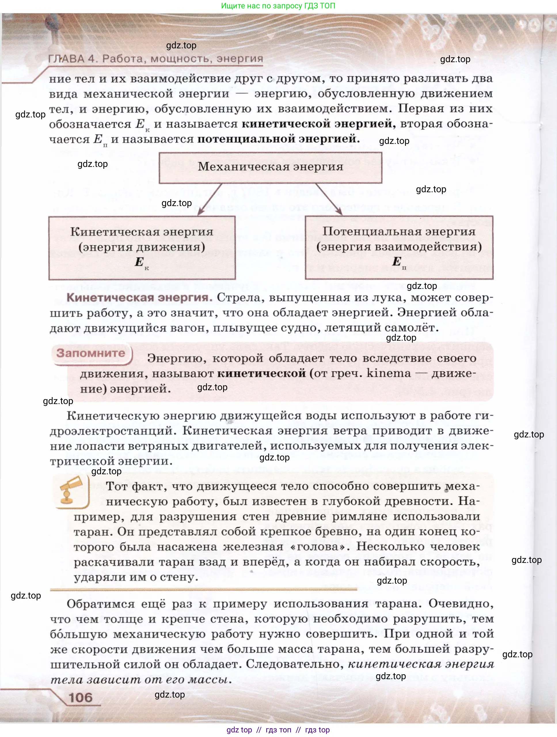 Физика, 7 класс Учебник, авторы: Громов Сергей Васильевич, Родина Надежда Александровна, Белага Виктория Владимировна, Ломаченков Иван Алексеевич, Панебратцев Юрий Анатольевич, издательство Просвещение, Москва, 2019, страница 106