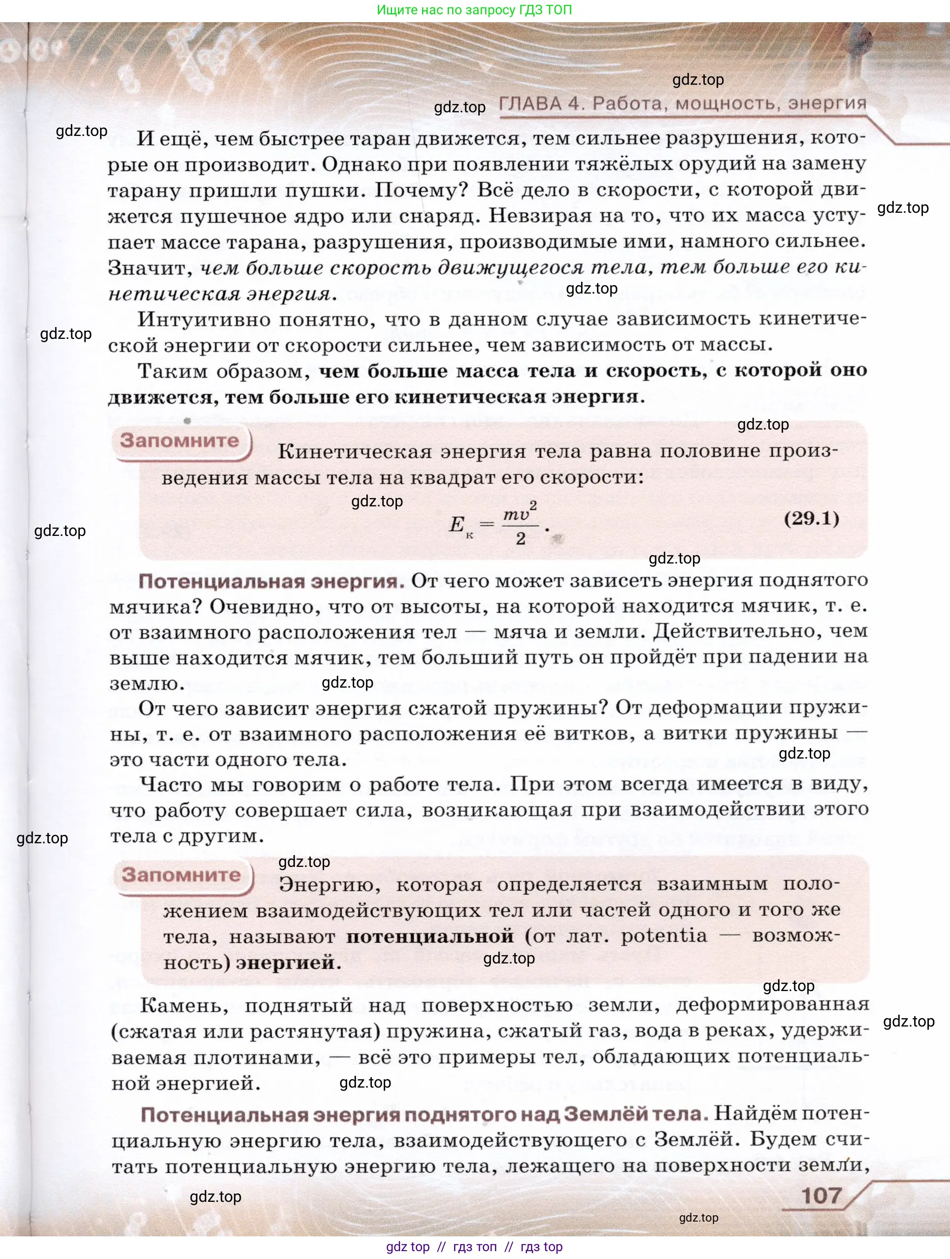 Физика, 7 класс Учебник, авторы: Громов Сергей Васильевич, Родина Надежда Александровна, Белага Виктория Владимировна, Ломаченков Иван Алексеевич, Панебратцев Юрий Анатольевич, издательство Просвещение, Москва, 2019, страница 107