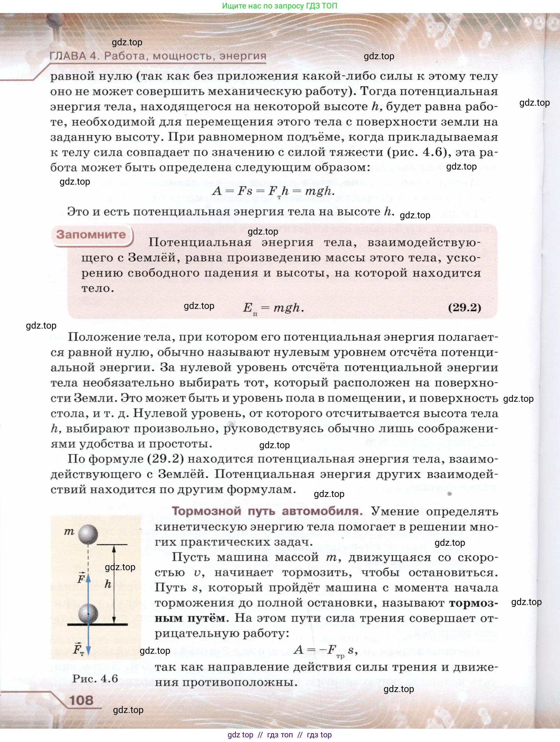 Физика, 7 класс Учебник, авторы: Громов Сергей Васильевич, Родина Надежда Александровна, Белага Виктория Владимировна, Ломаченков Иван Алексеевич, Панебратцев Юрий Анатольевич, издательство Просвещение, Москва, 2019, страница 108