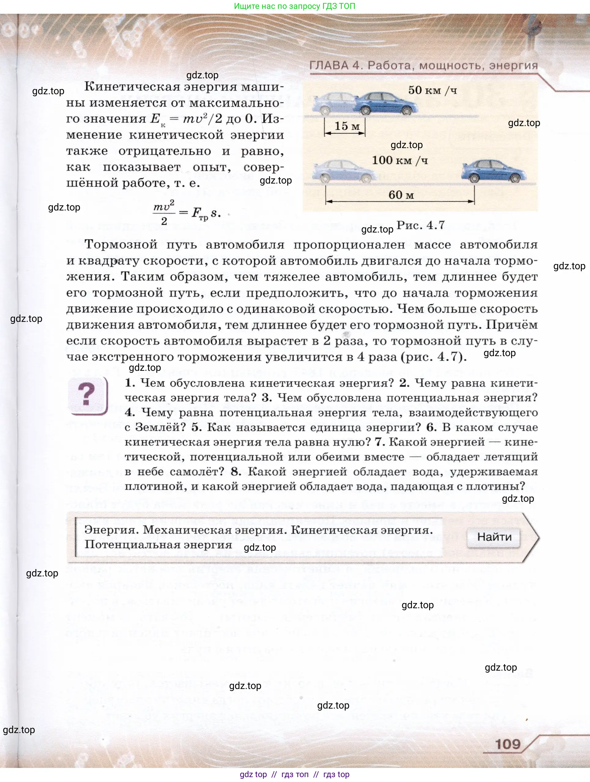 Физика, 7 класс Учебник, авторы: Громов Сергей Васильевич, Родина Надежда Александровна, Белага Виктория Владимировна, Ломаченков Иван Алексеевич, Панебратцев Юрий Анатольевич, издательство Просвещение, Москва, 2019, страница 109