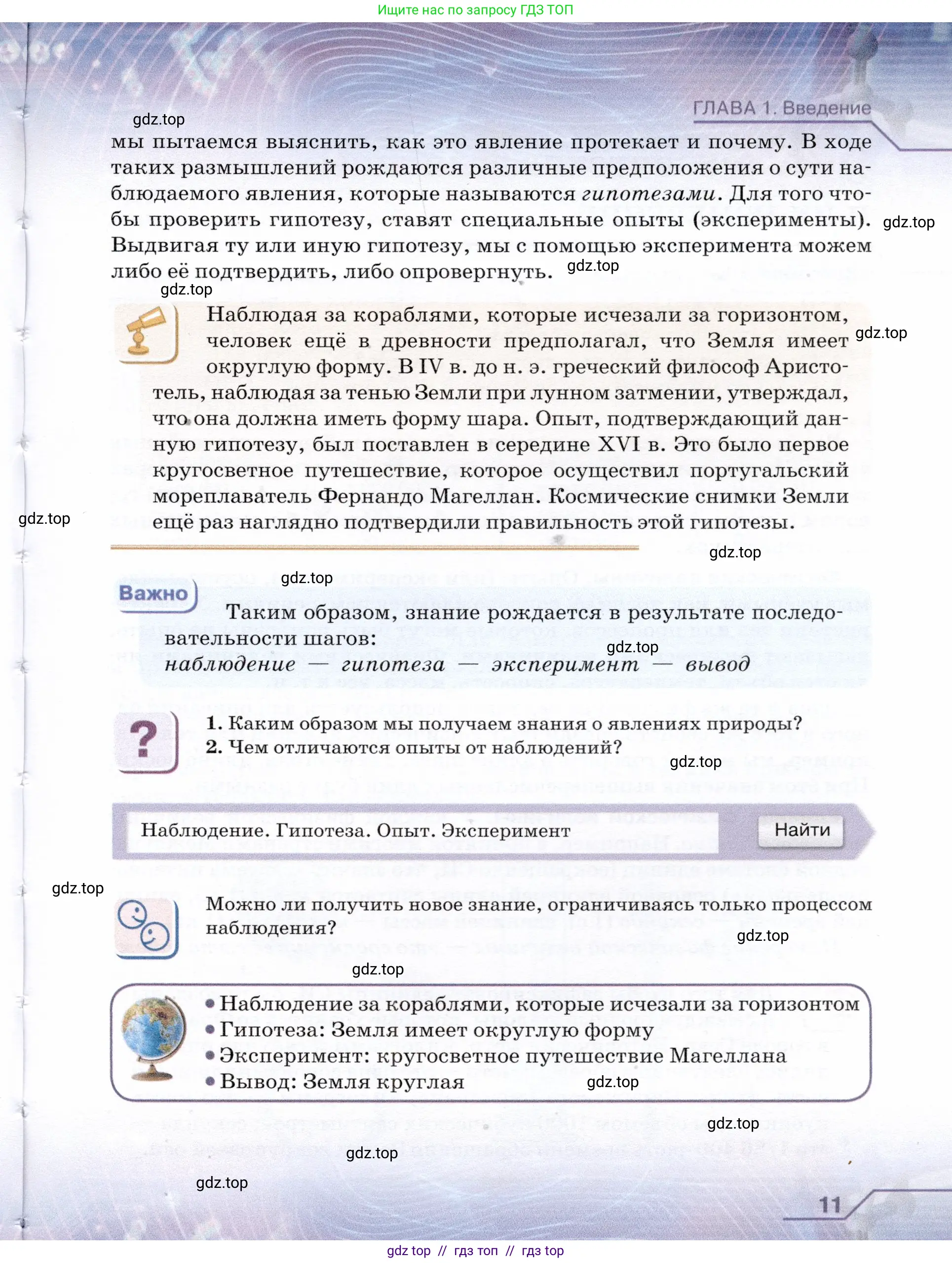 Физика, 7 класс Учебник, авторы: Громов Сергей Васильевич, Родина Надежда Александровна, Белага Виктория Владимировна, Ломаченков Иван Алексеевич, Панебратцев Юрий Анатольевич, издательство Просвещение, Москва, 2019, страница 11
