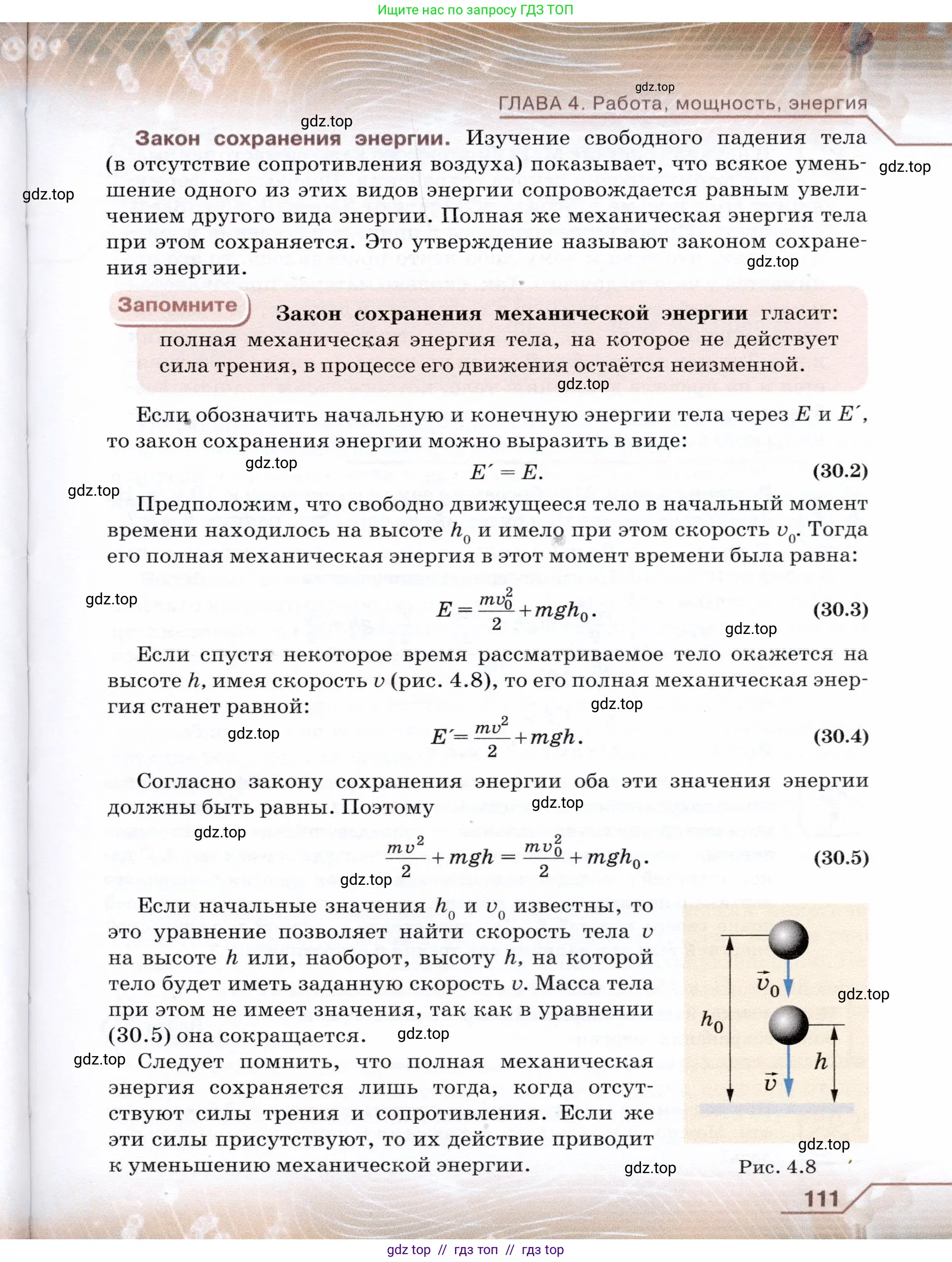 Физика, 7 класс Учебник, авторы: Громов Сергей Васильевич, Родина Надежда Александровна, Белага Виктория Владимировна, Ломаченков Иван Алексеевич, Панебратцев Юрий Анатольевич, издательство Просвещение, Москва, 2019, страница 111