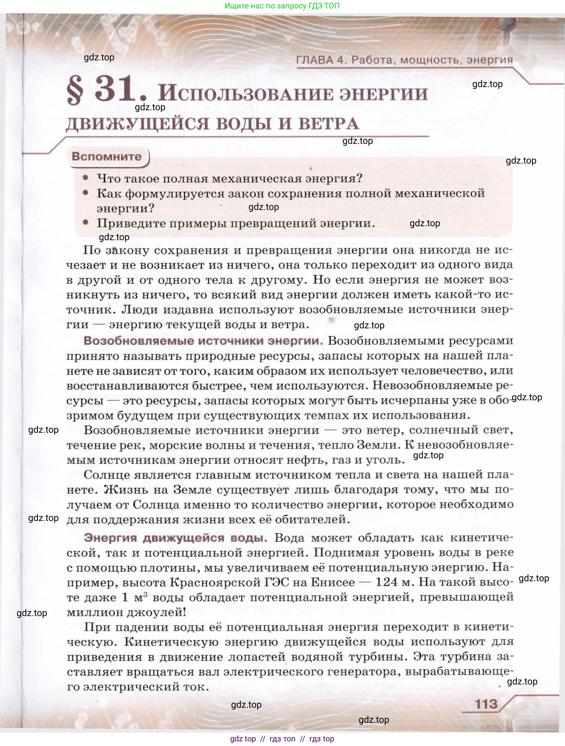 Физика, 7 класс Учебник, авторы: Громов Сергей Васильевич, Родина Надежда Александровна, Белага Виктория Владимировна, Ломаченков Иван Алексеевич, Панебратцев Юрий Анатольевич, издательство Просвещение, Москва, 2019, страница 113