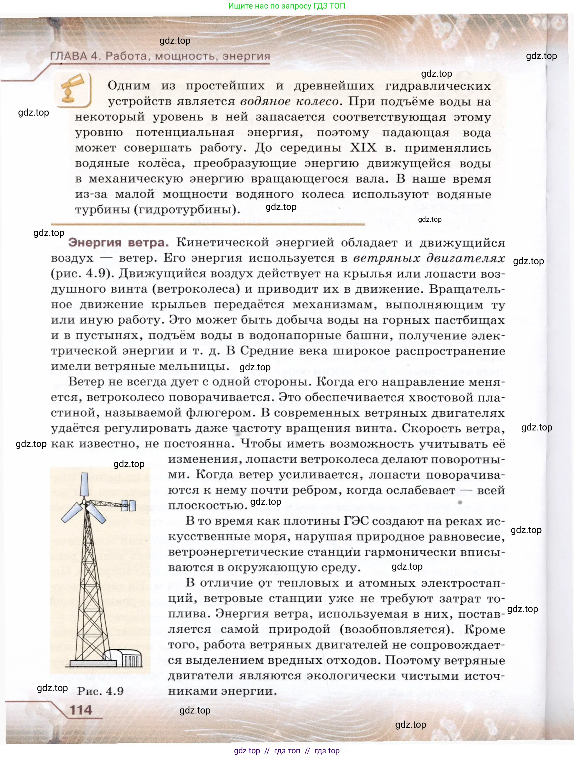 Физика, 7 класс Учебник, авторы: Громов Сергей Васильевич, Родина Надежда Александровна, Белага Виктория Владимировна, Ломаченков Иван Алексеевич, Панебратцев Юрий Анатольевич, издательство Просвещение, Москва, 2019, страница 114