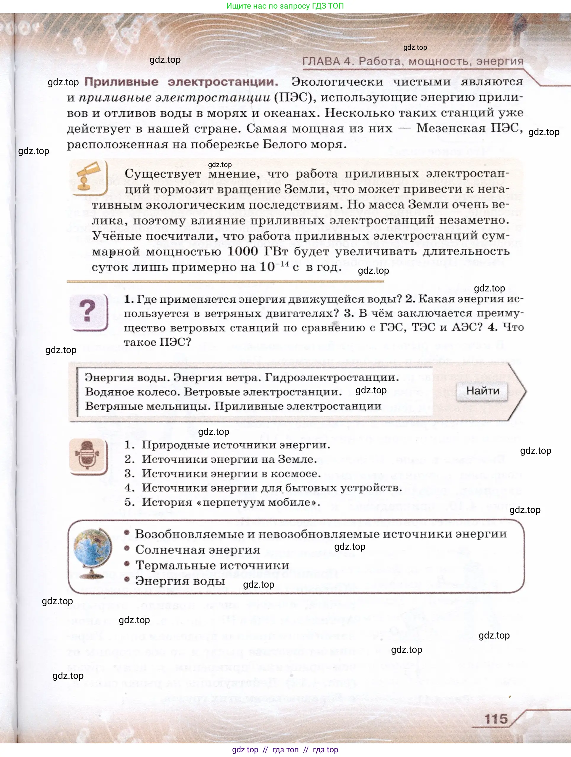Физика, 7 класс Учебник, авторы: Громов Сергей Васильевич, Родина Надежда Александровна, Белага Виктория Владимировна, Ломаченков Иван Алексеевич, Панебратцев Юрий Анатольевич, издательство Просвещение, Москва, 2019, страница 115