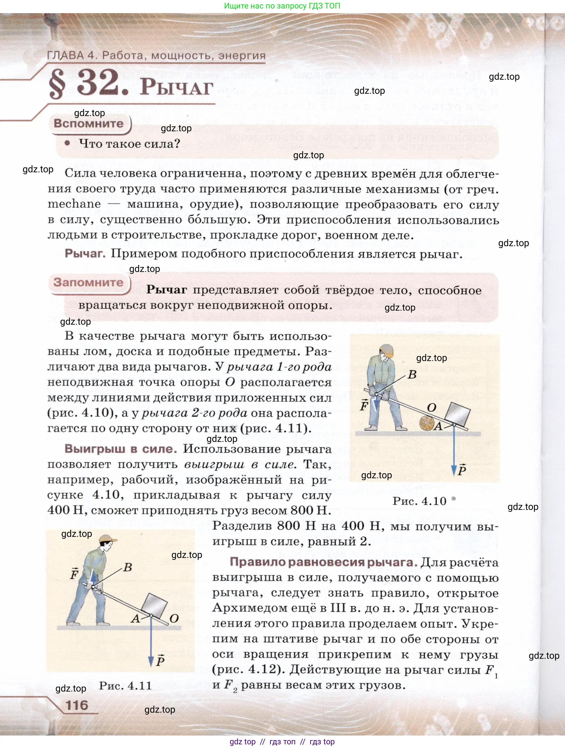 Физика, 7 класс Учебник, авторы: Громов Сергей Васильевич, Родина Надежда Александровна, Белага Виктория Владимировна, Ломаченков Иван Алексеевич, Панебратцев Юрий Анатольевич, издательство Просвещение, Москва, 2019, страница 116